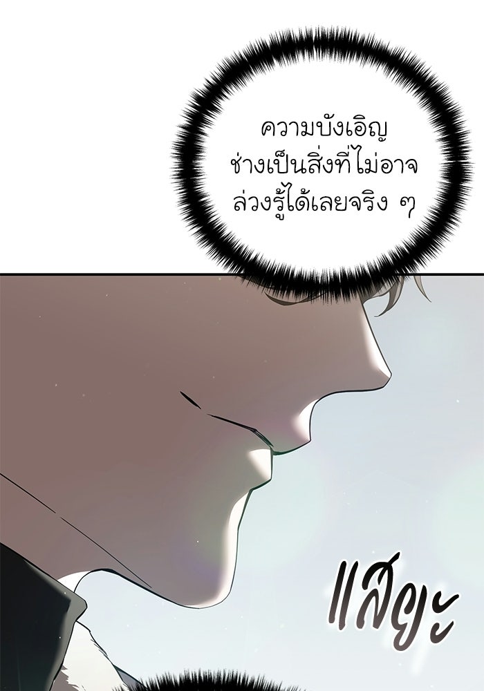 ยอดนักดาบผู้โอบอุ้มดารา - หน้า 22