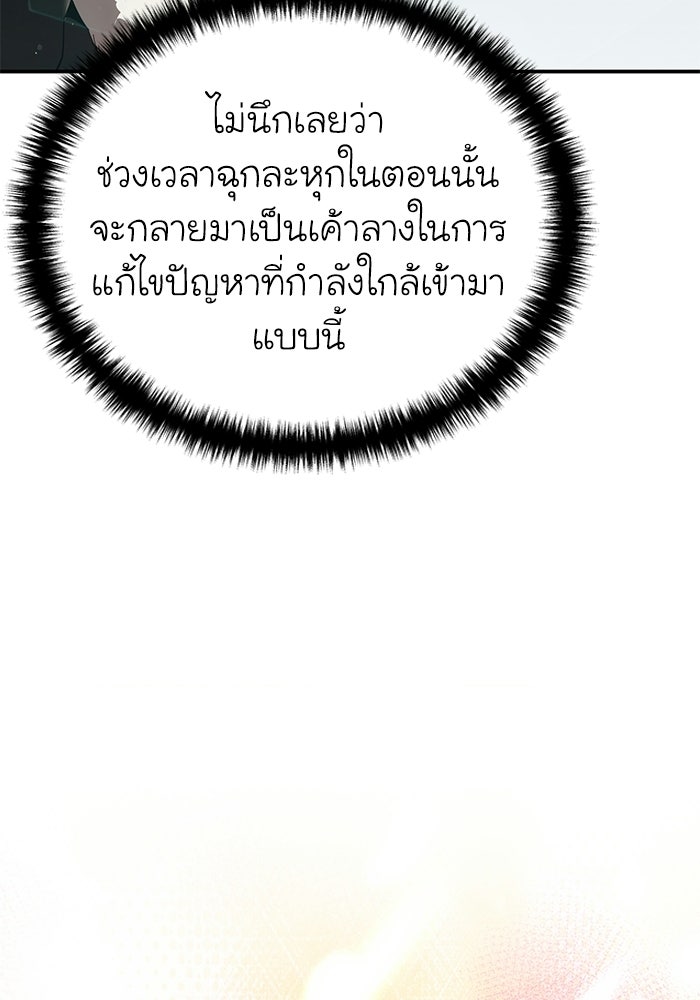 ยอดนักดาบผู้โอบอุ้มดารา - หน้า 23