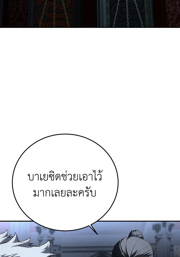 ยอดนักดาบผู้โอบอุ้มดารา - หน้า 33