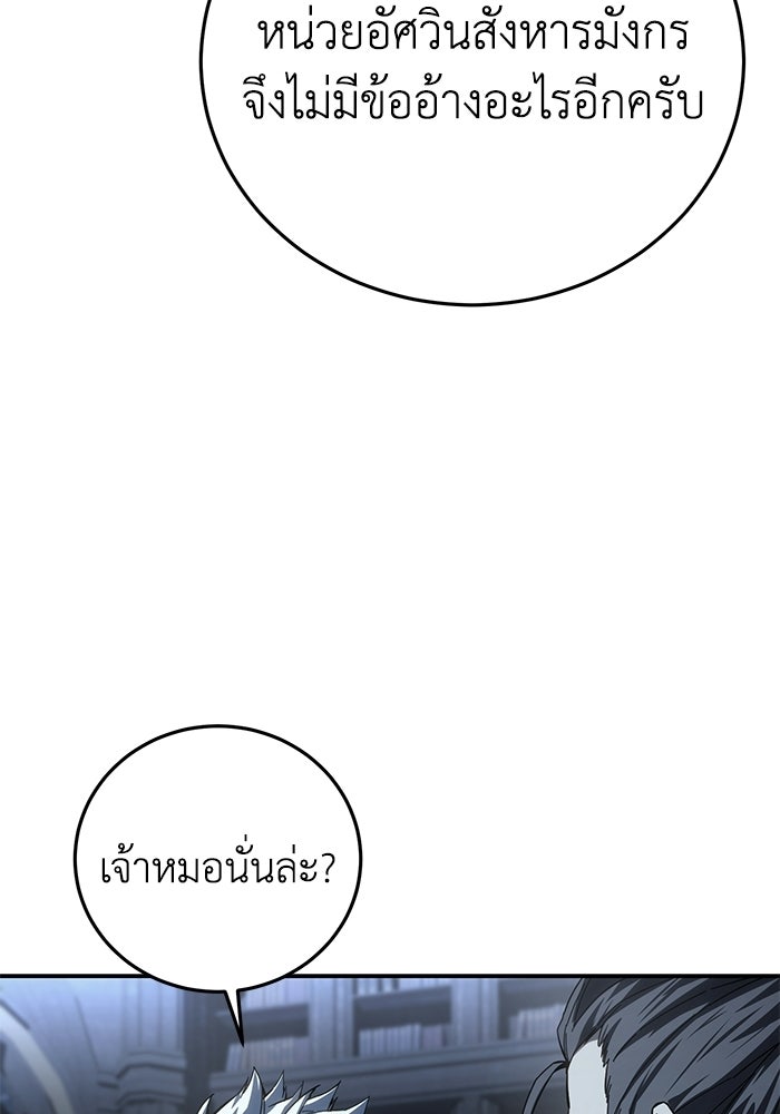 ยอดนักดาบผู้โอบอุ้มดารา - หน้า 35