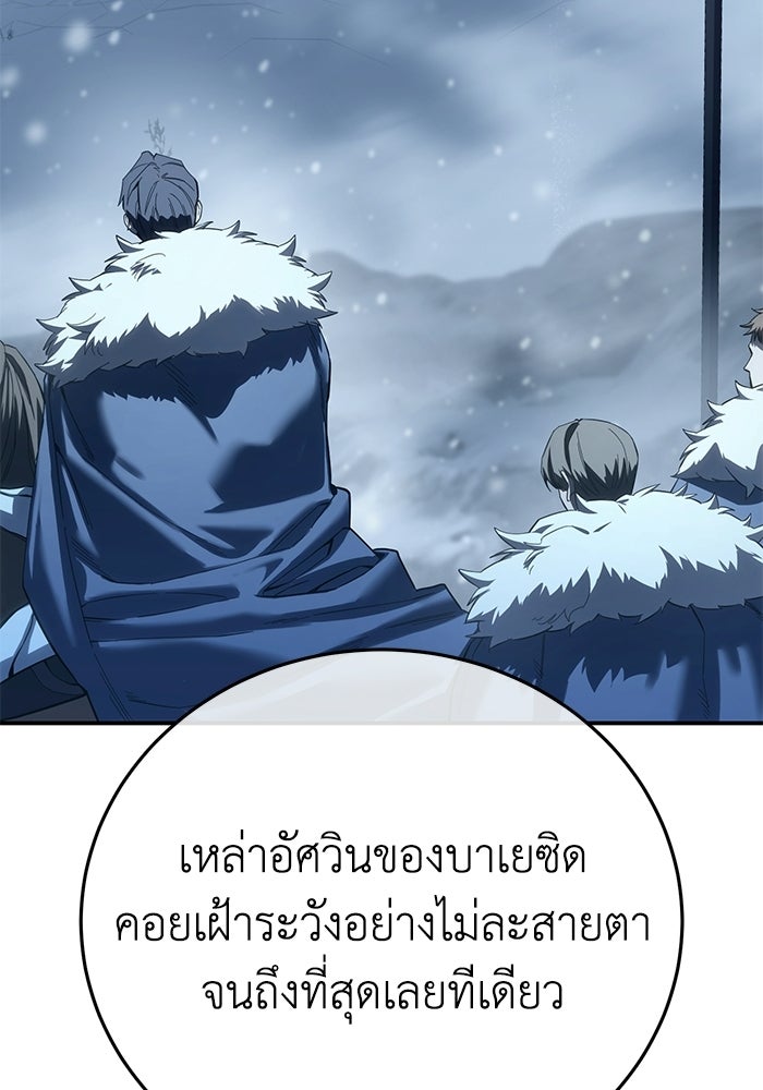 ยอดนักดาบผู้โอบอุ้มดารา - หน้า 38