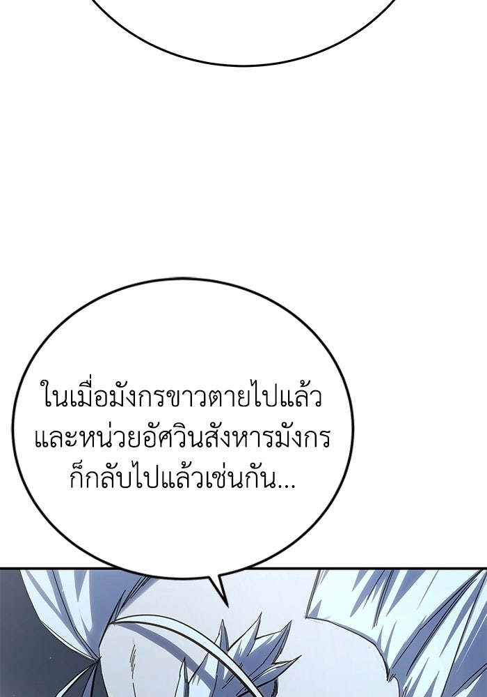 ยอดนักดาบผู้โอบอุ้มดารา - หน้า 39