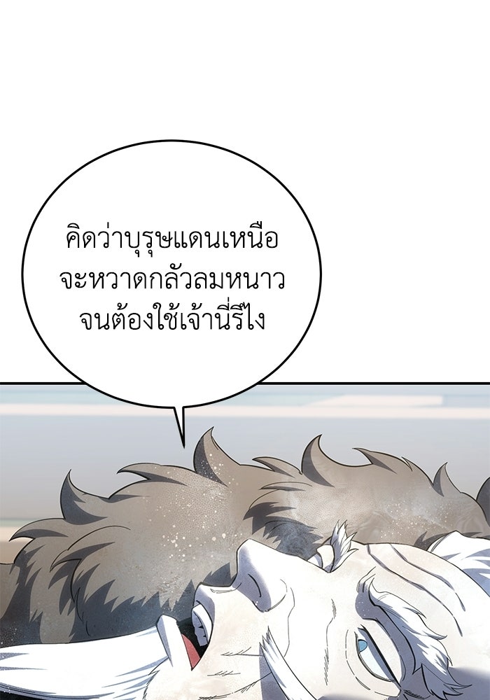 ยอดนักดาบผู้โอบอุ้มดารา - หน้า 60