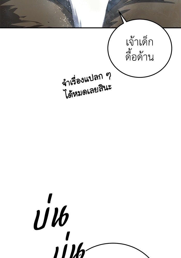 ยอดนักดาบผู้โอบอุ้มดารา - หน้า 64