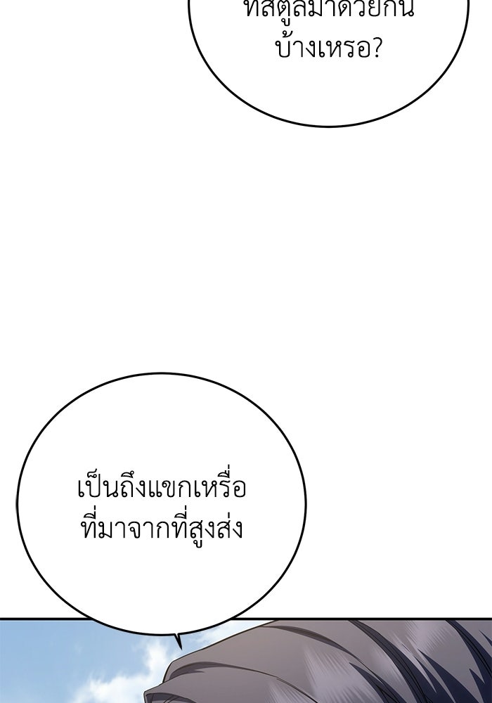 ยอดนักดาบผู้โอบอุ้มดารา - หน้า 68