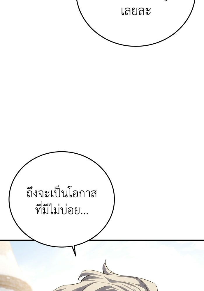 ยอดนักดาบผู้โอบอุ้มดารา - หน้า 70