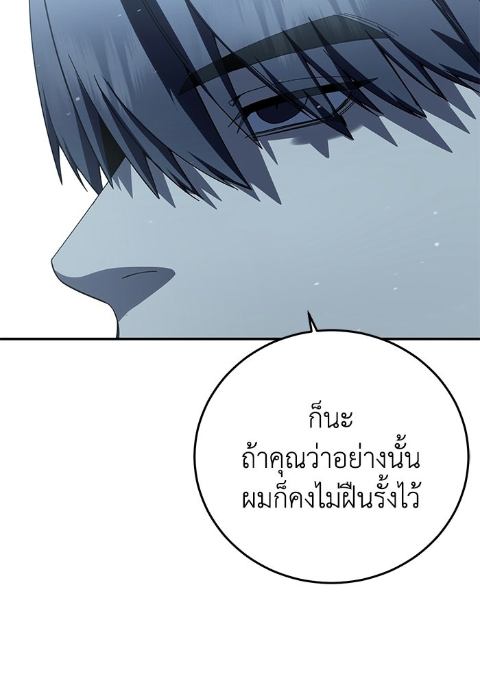 ยอดนักดาบผู้โอบอุ้มดารา - หน้า 73