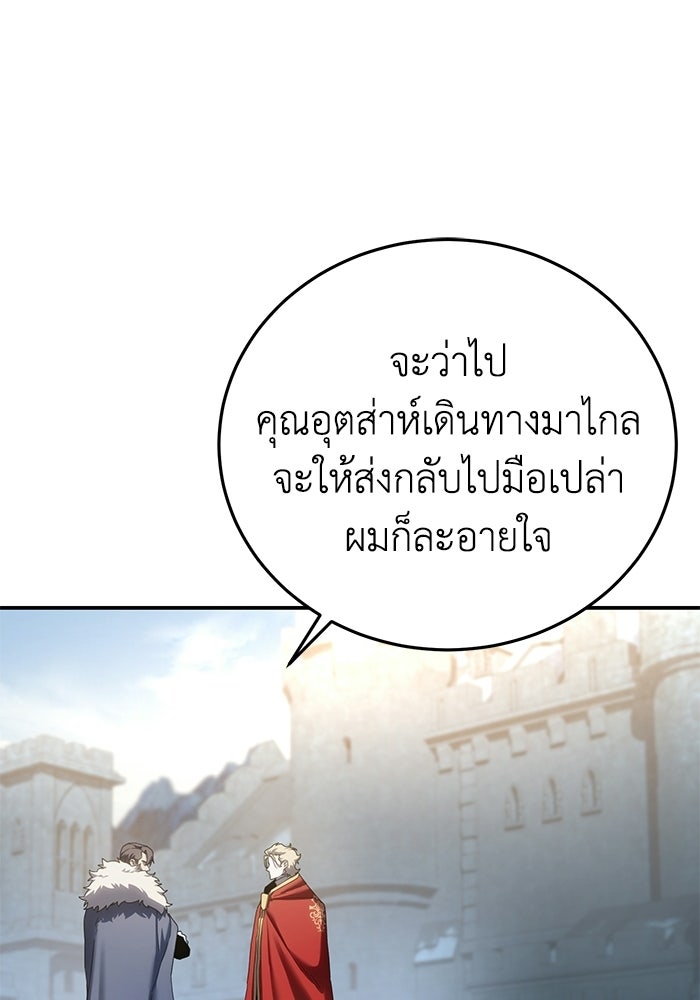 ยอดนักดาบผู้โอบอุ้มดารา - หน้า 74