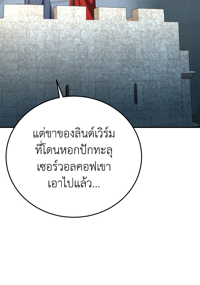 ยอดนักดาบผู้โอบอุ้มดารา - หน้า 75