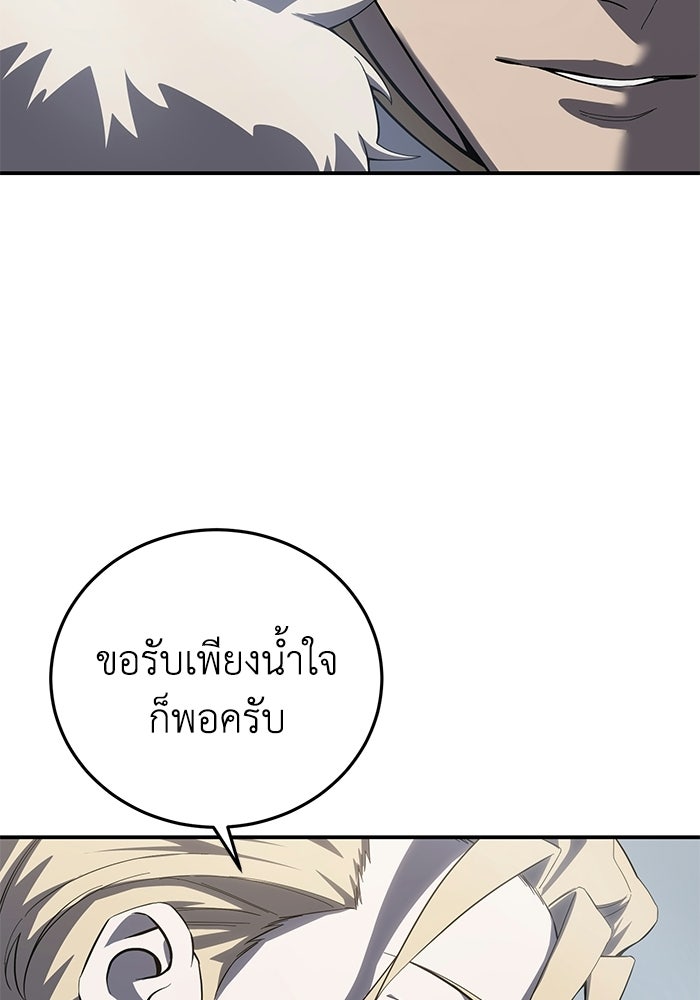 ยอดนักดาบผู้โอบอุ้มดารา - หน้า 77