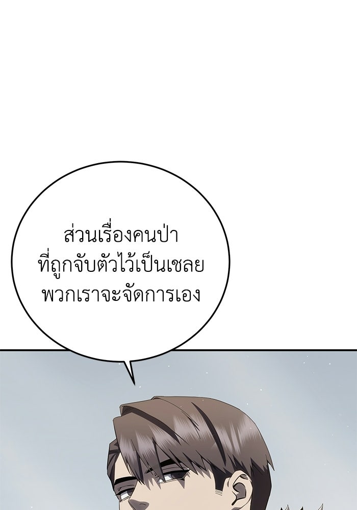 ยอดนักดาบผู้โอบอุ้มดารา - หน้า 80