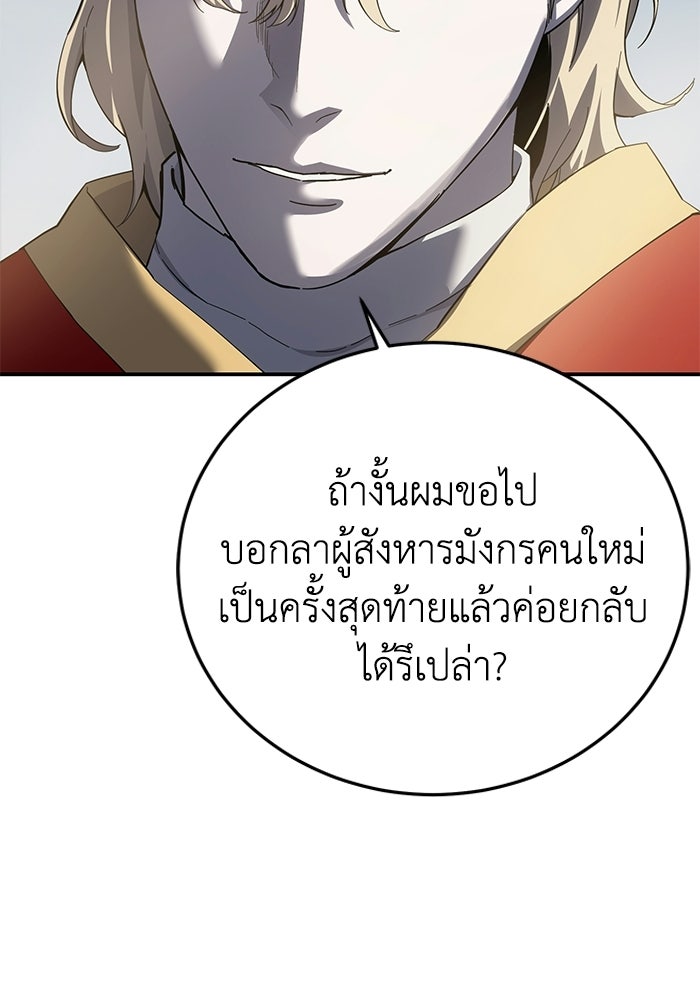 ยอดนักดาบผู้โอบอุ้มดารา - หน้า 83