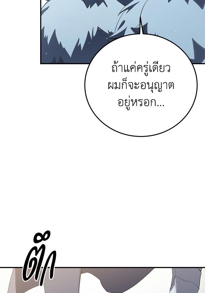 ยอดนักดาบผู้โอบอุ้มดารา - หน้า 85