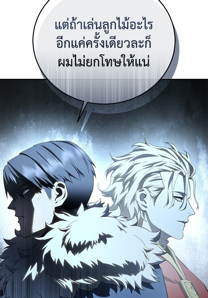 ยอดนักดาบผู้โอบอุ้มดารา - หน้า 87