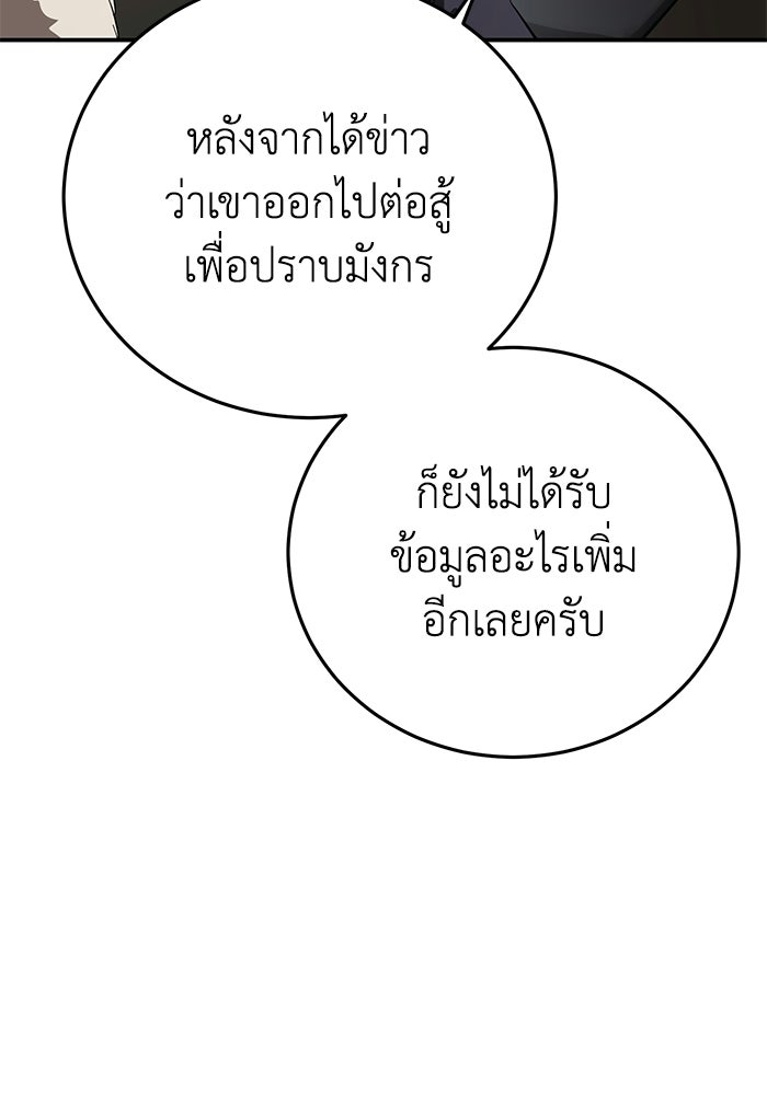 ยอดนักดาบผู้โอบอุ้มดารา - หน้า 9