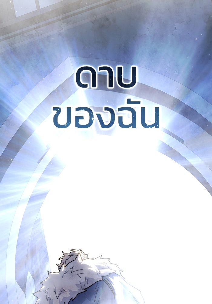 ยอดนักดาบผู้โอบอุ้มดารา - หน้า 148