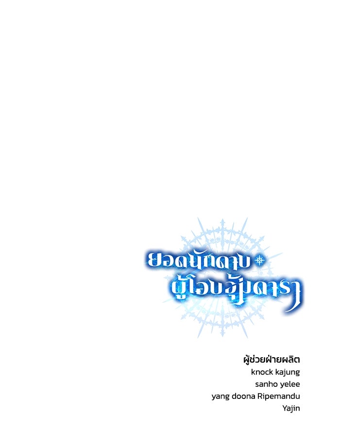 ยอดนักดาบผู้โอบอุ้มดารา - หน้า 151