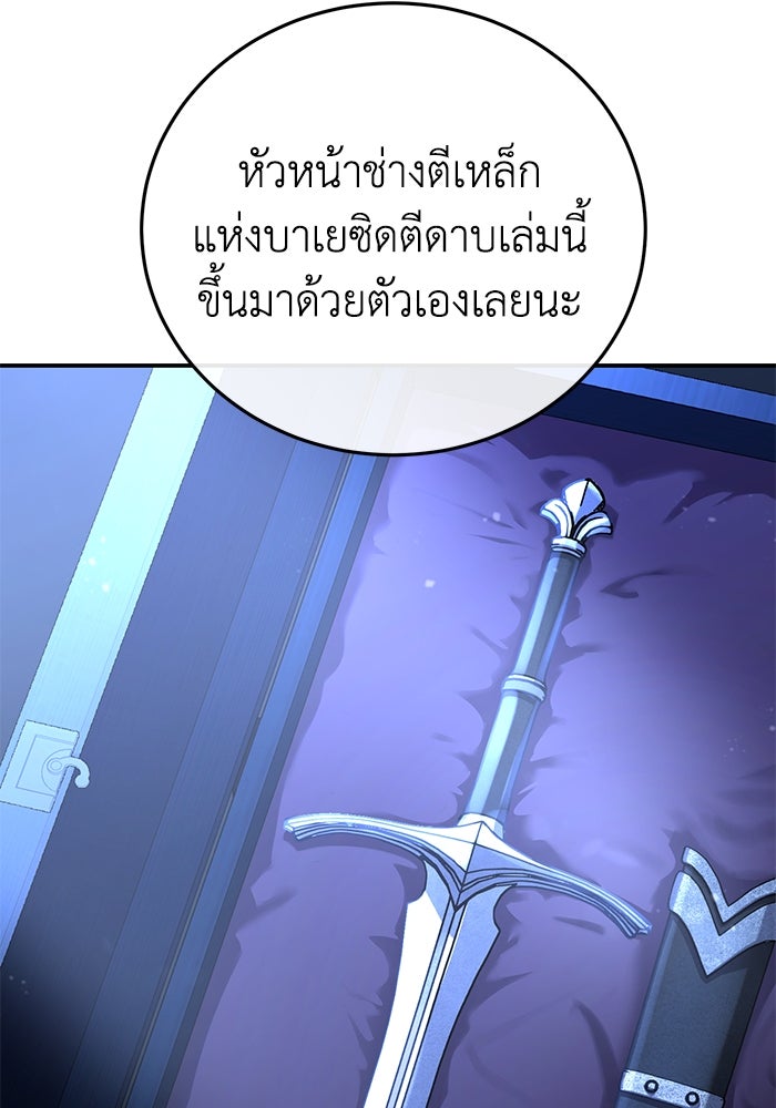 ยอดนักดาบผู้โอบอุ้มดารา - หน้า 31