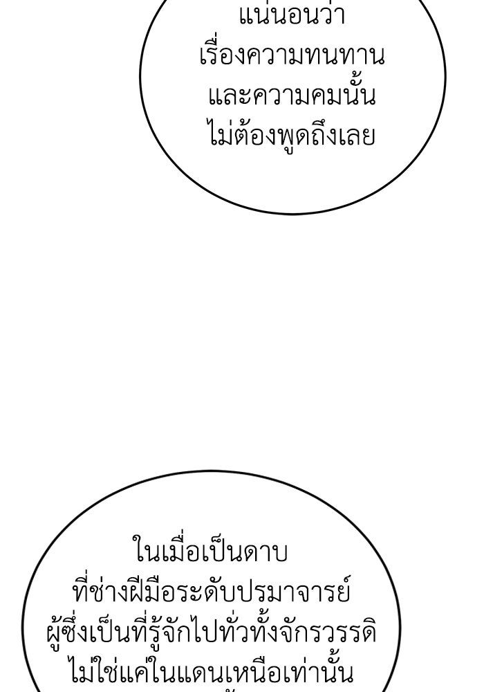 ยอดนักดาบผู้โอบอุ้มดารา - หน้า 33