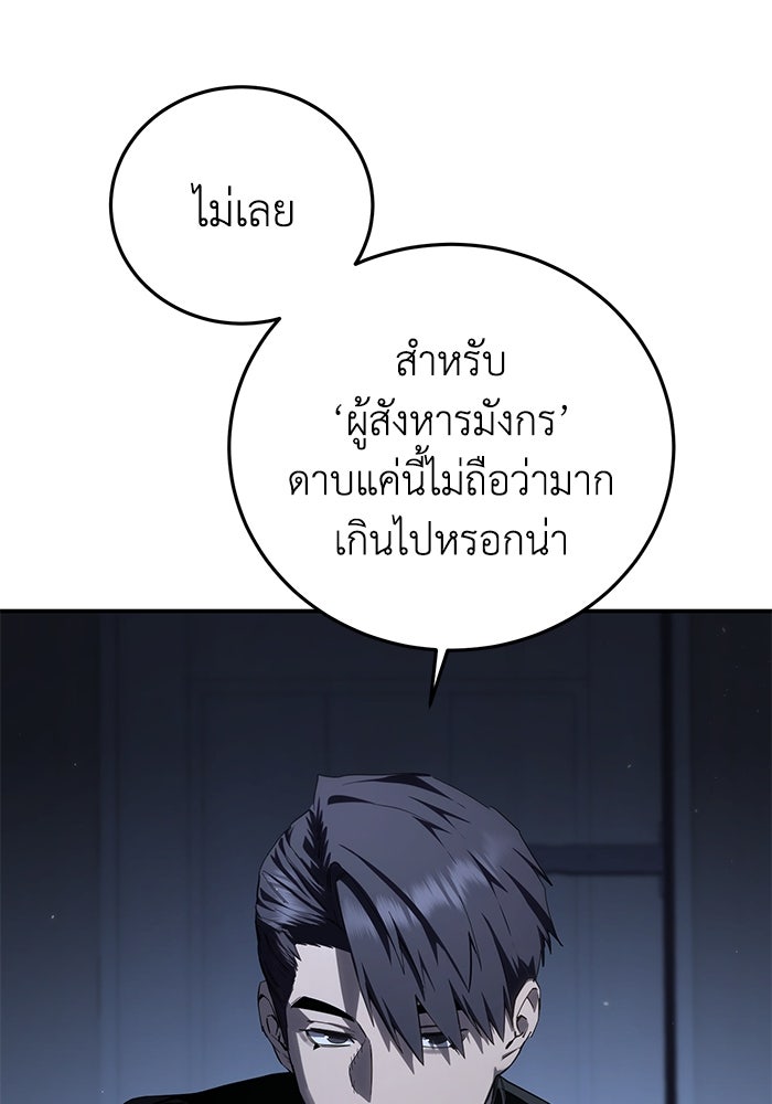 ยอดนักดาบผู้โอบอุ้มดารา - หน้า 37