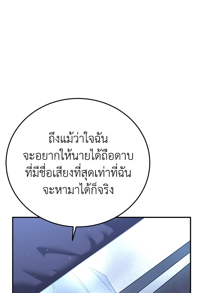 ยอดนักดาบผู้โอบอุ้มดารา - หน้า 39