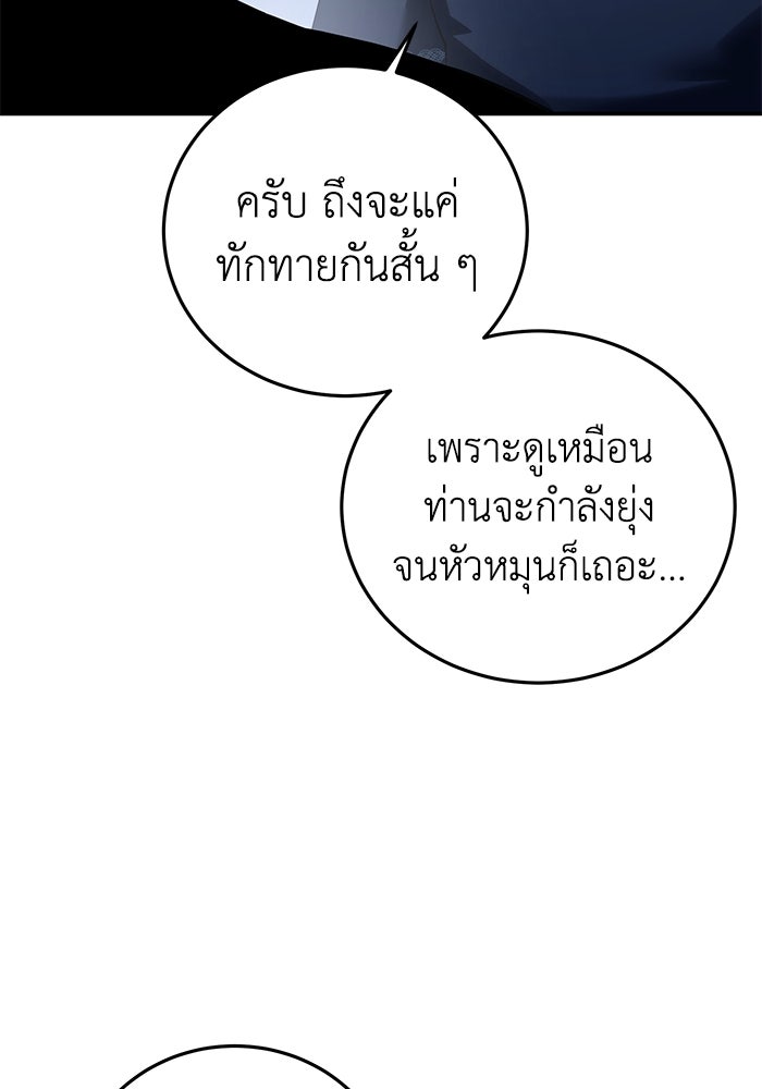 ยอดนักดาบผู้โอบอุ้มดารา - หน้า 45