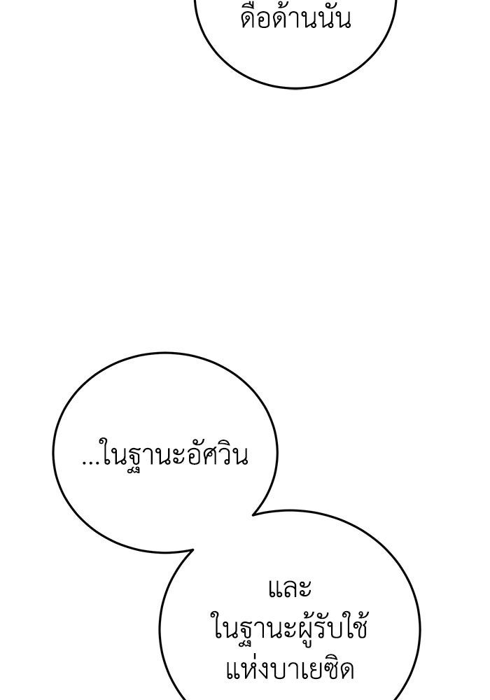 ยอดนักดาบผู้โอบอุ้มดารา - หน้า 64