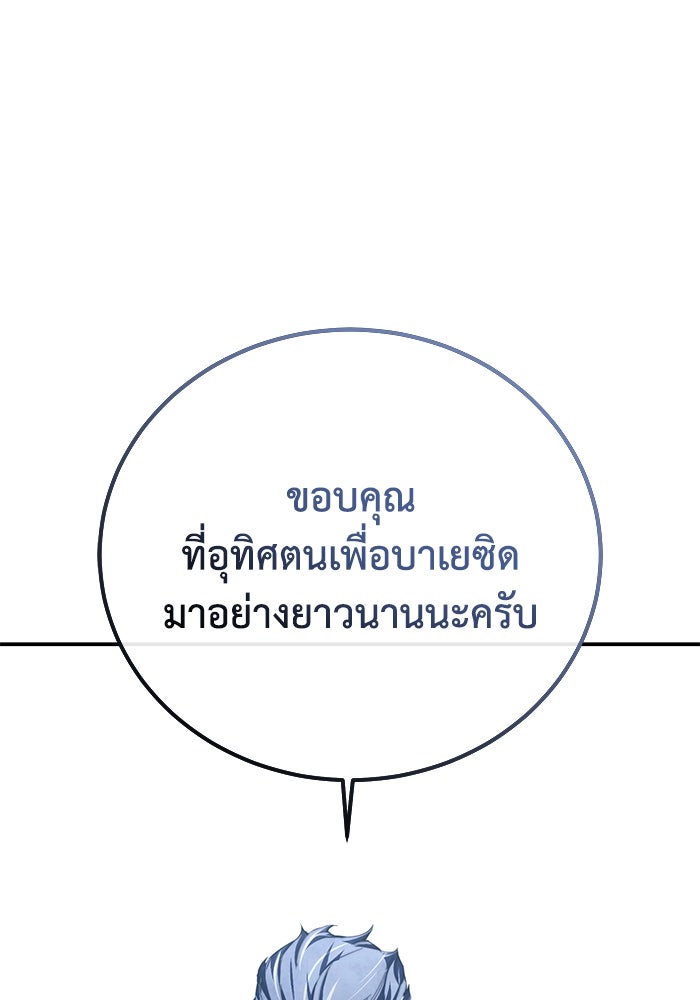 ยอดนักดาบผู้โอบอุ้มดารา - หน้า 68