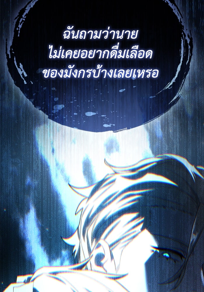 ยอดนักดาบผู้โอบอุ้มดารา - หน้า 7