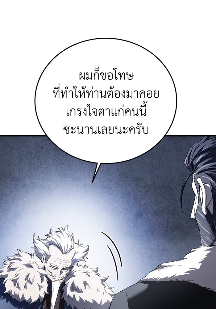 ยอดนักดาบผู้โอบอุ้มดารา - หน้า 71