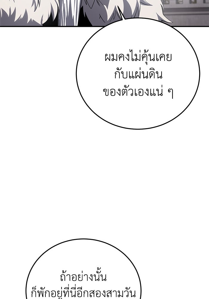 ยอดนักดาบผู้โอบอุ้มดารา - หน้า 75