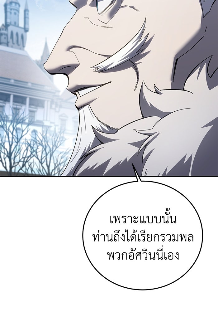 ยอดนักดาบผู้โอบอุ้มดารา - หน้า 82