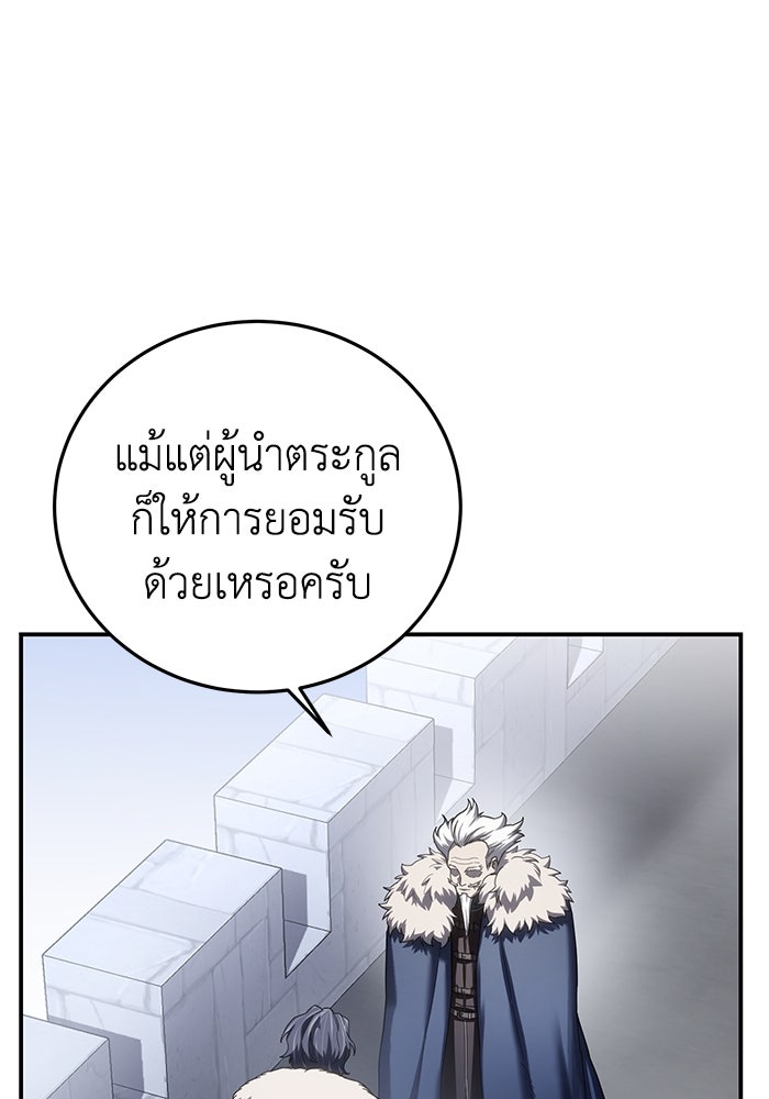 ยอดนักดาบผู้โอบอุ้มดารา - หน้า 83