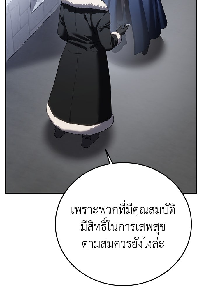 ยอดนักดาบผู้โอบอุ้มดารา - หน้า 84