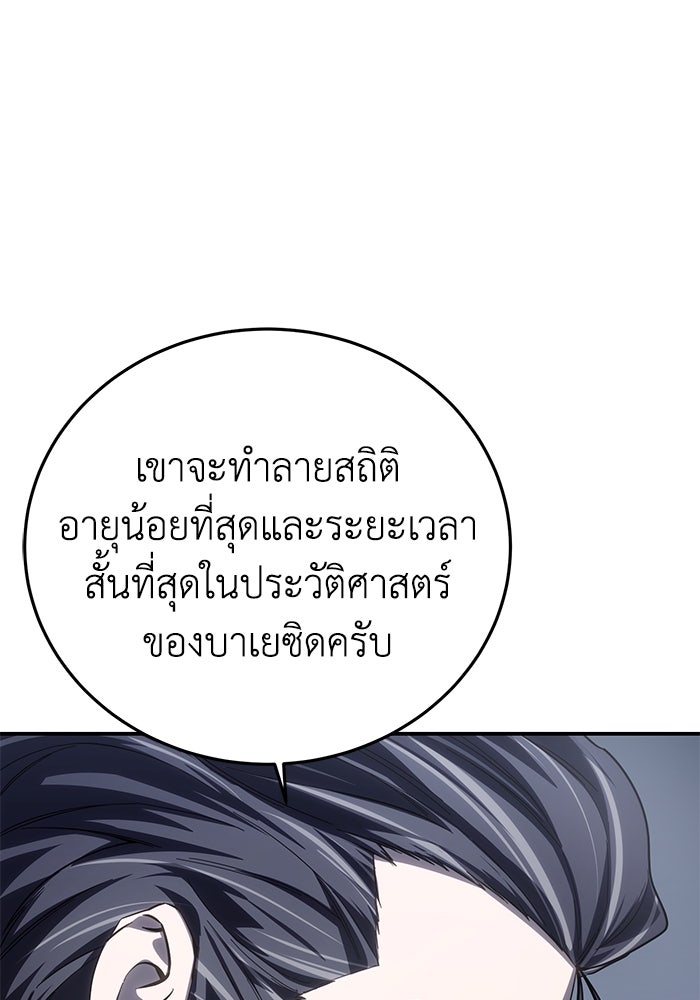ยอดนักดาบผู้โอบอุ้มดารา - หน้า 85