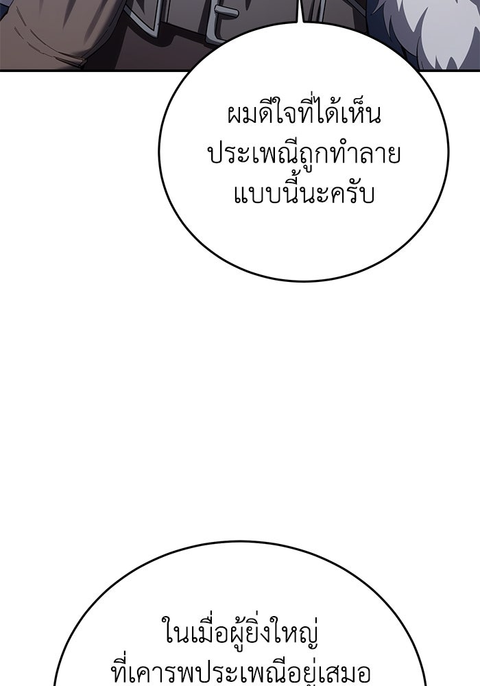 ยอดนักดาบผู้โอบอุ้มดารา - หน้า 88