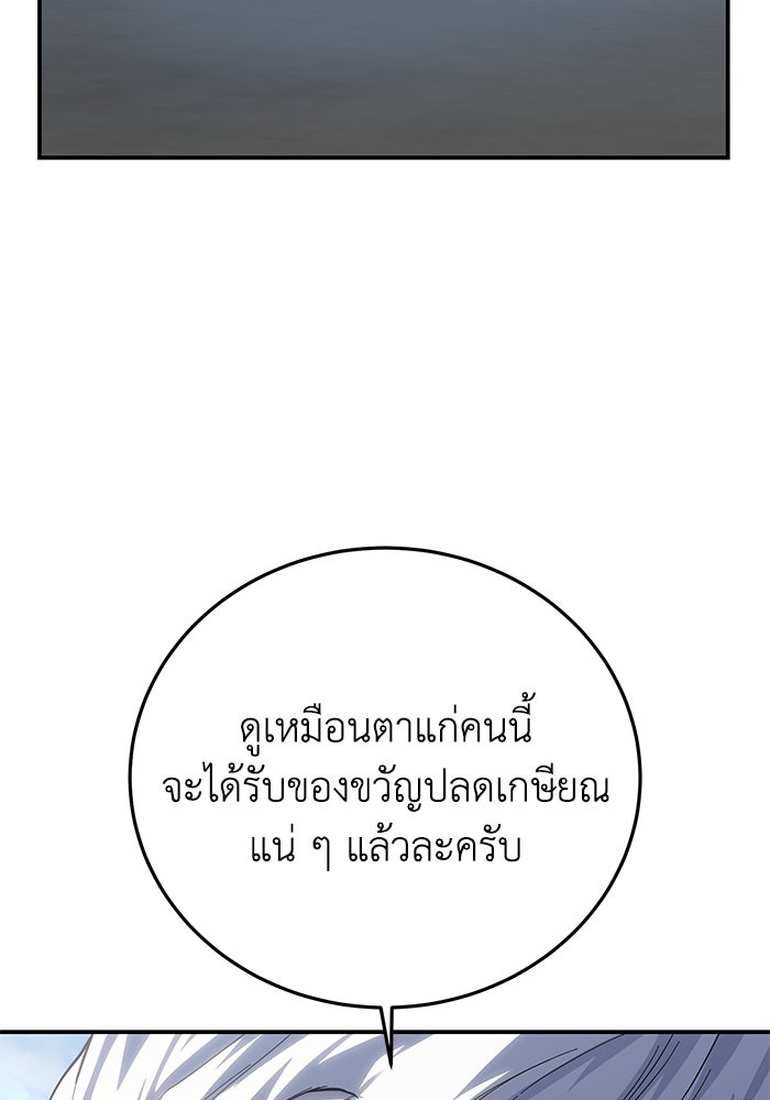 ยอดนักดาบผู้โอบอุ้มดารา - หน้า 90