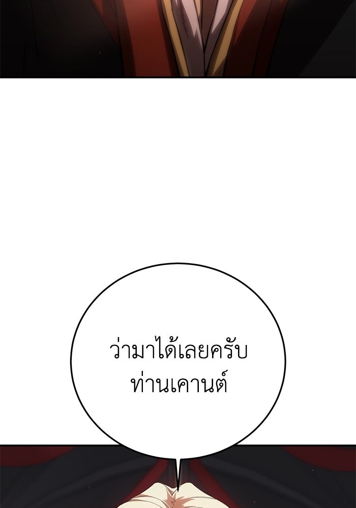 ยอดนักดาบผู้โอบอุ้มดารา - หน้า 101