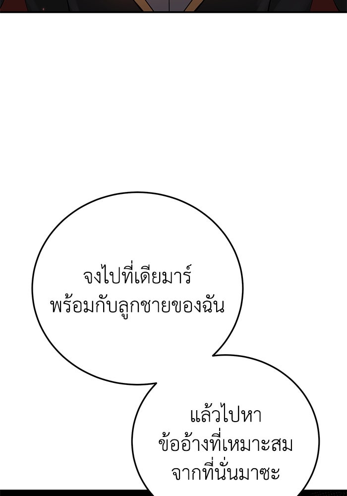 ยอดนักดาบผู้โอบอุ้มดารา - หน้า 103