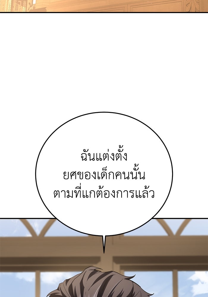 ยอดนักดาบผู้โอบอุ้มดารา - หน้า 112