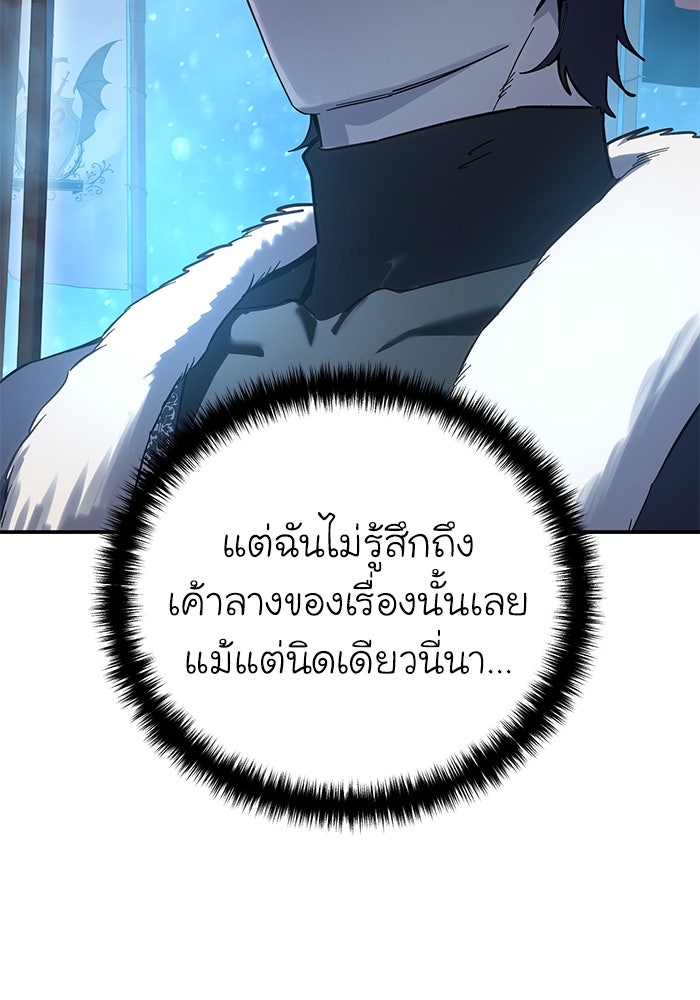 ยอดนักดาบผู้โอบอุ้มดารา - หน้า 121