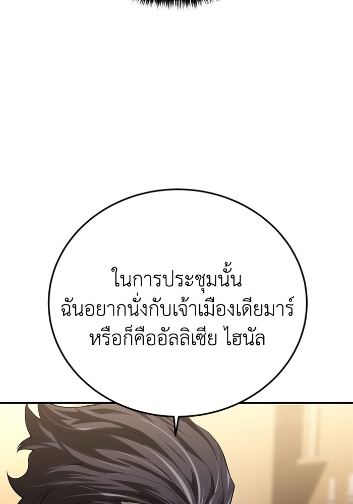 ยอดนักดาบผู้โอบอุ้มดารา - หน้า 124