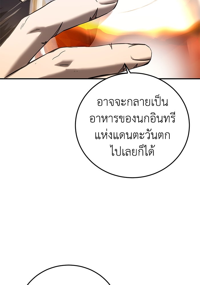 ยอดนักดาบผู้โอบอุ้มดารา - หน้า 133