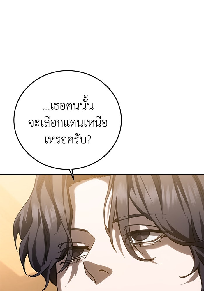 ยอดนักดาบผู้โอบอุ้มดารา - หน้า 136