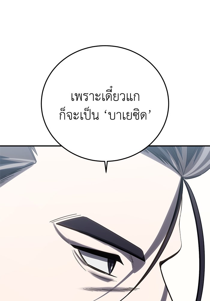 ยอดนักดาบผู้โอบอุ้มดารา - หน้า 142