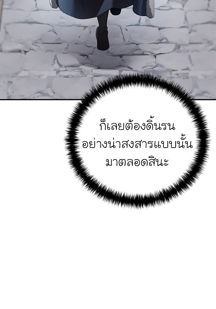 ยอดนักดาบผู้โอบอุ้มดารา - หน้า 151