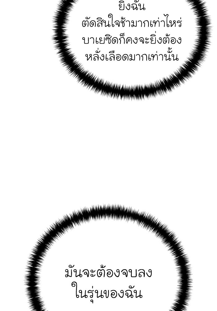 ยอดนักดาบผู้โอบอุ้มดารา - หน้า 155