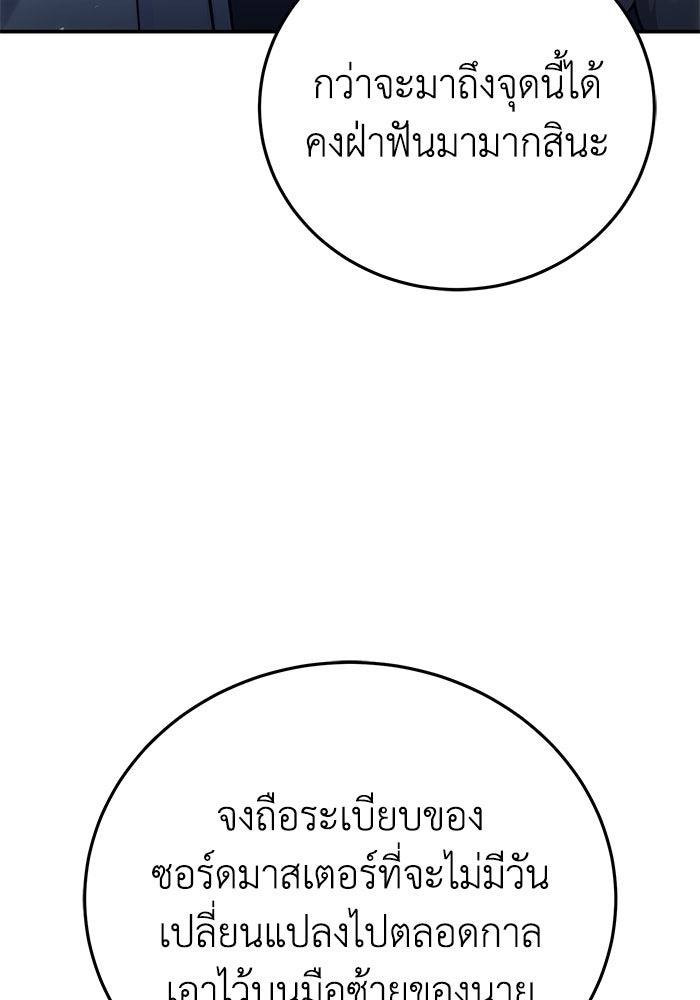 ยอดนักดาบผู้โอบอุ้มดารา - หน้า 16