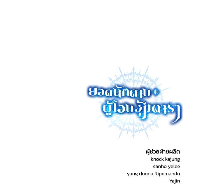 ยอดนักดาบผู้โอบอุ้มดารา - หน้า 161