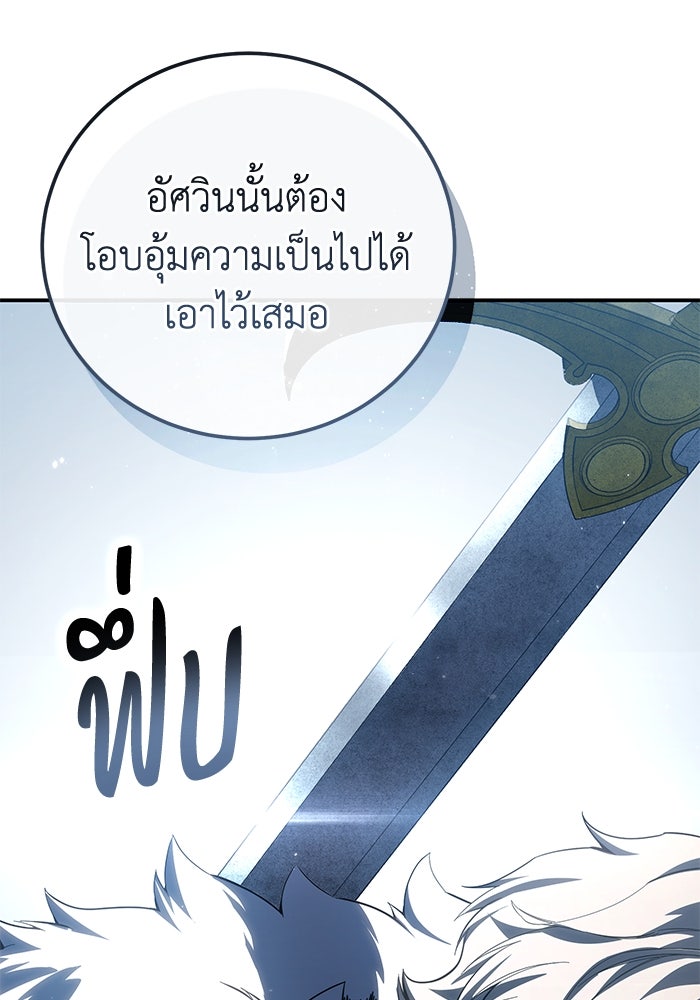 ยอดนักดาบผู้โอบอุ้มดารา - หน้า 20